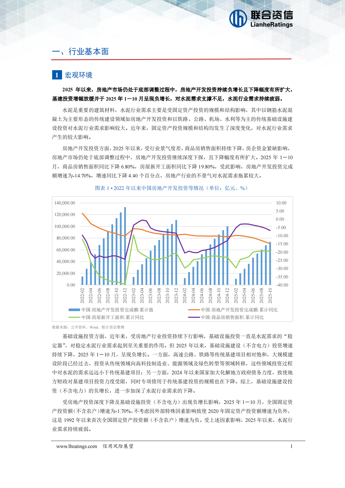 水泥行业2026年度信用风险展望--联合资信 第2页
