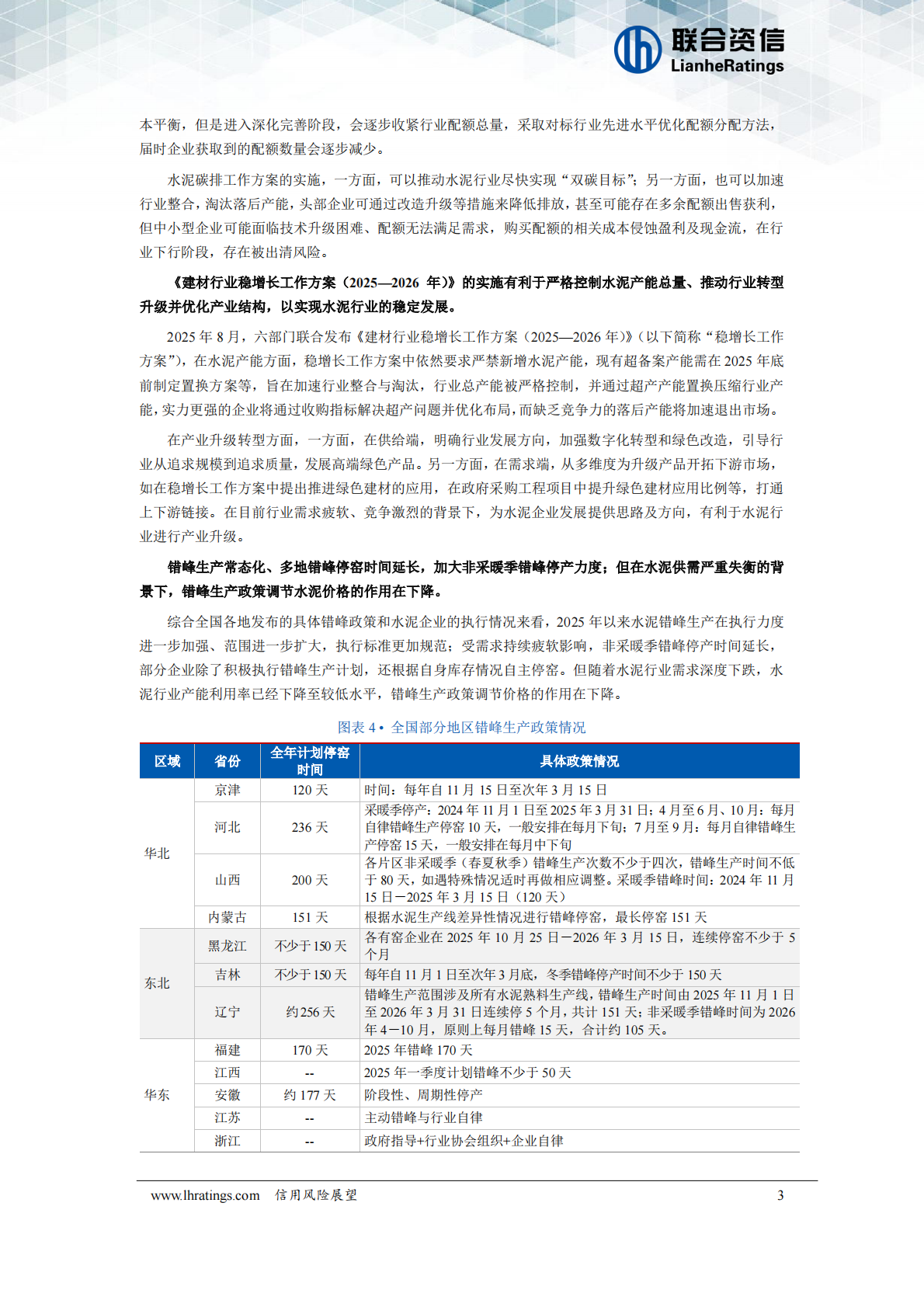 水泥行业2026年度信用风险展望--联合资信 第4页