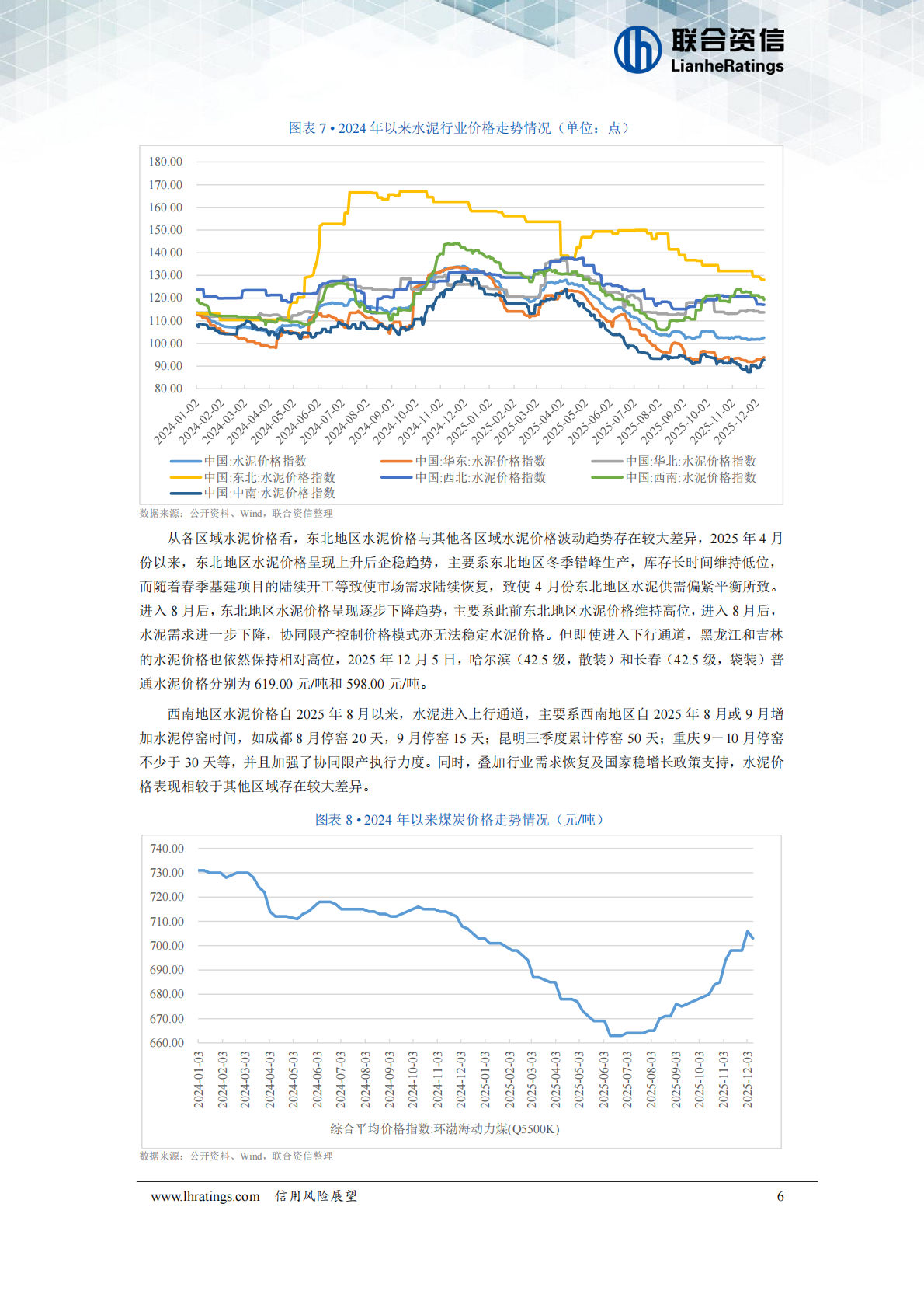 水泥行业2026年度信用风险展望--联合资信 第7页