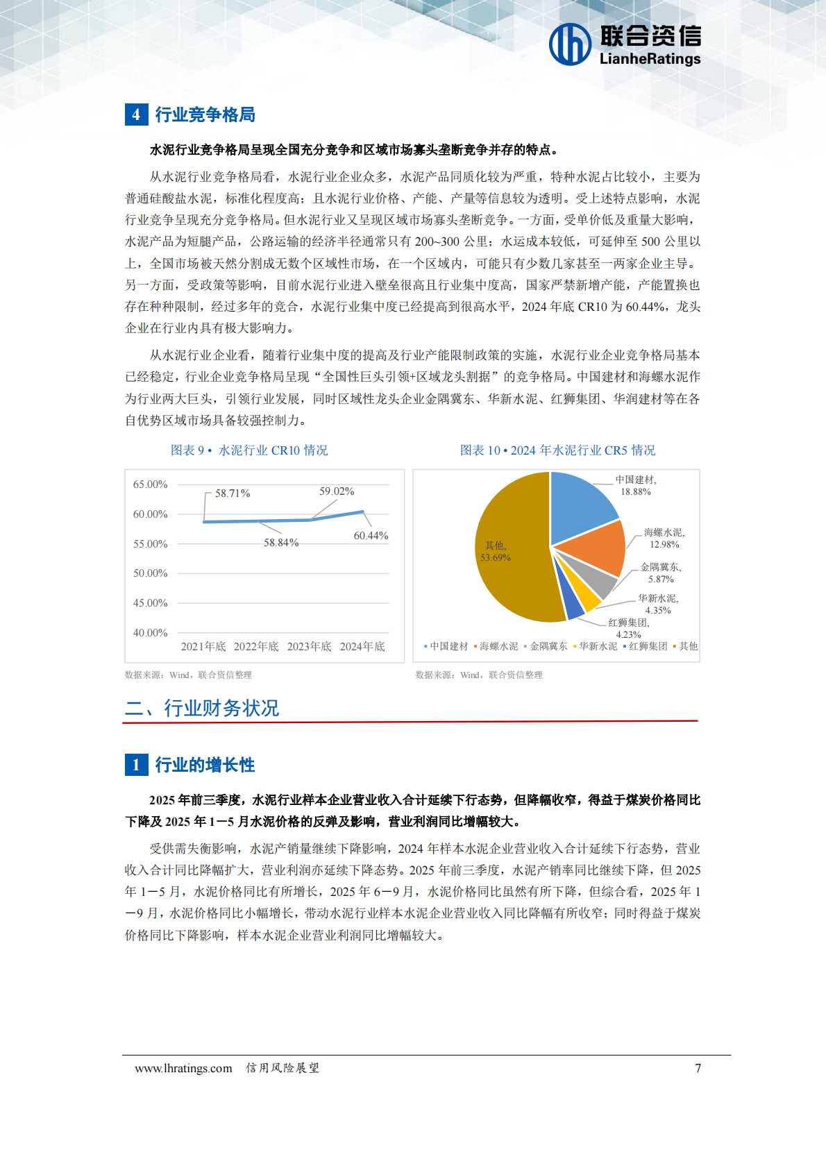 水泥行业2026年度信用风险展望--联合资信 第8页