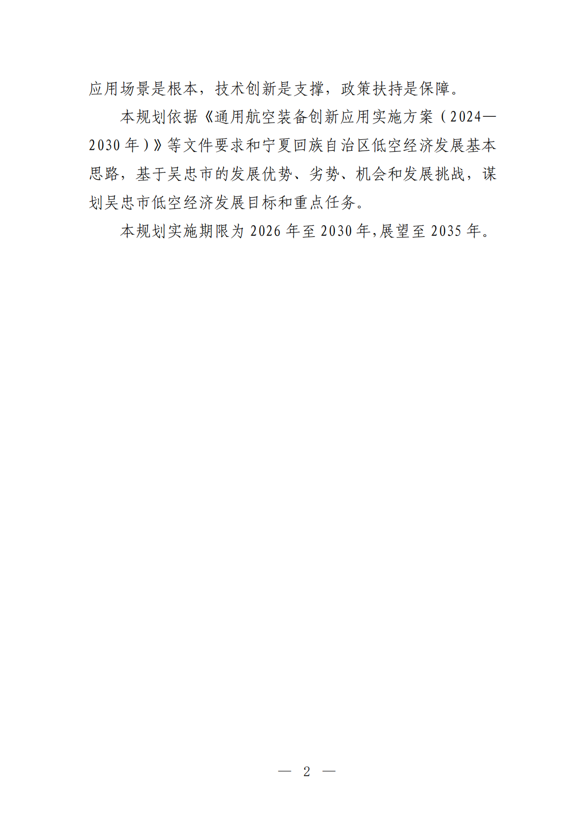 吴忠市交通运输局：吴忠市低空经济发展规划（2026－2030年）（征求意见稿） 第5页