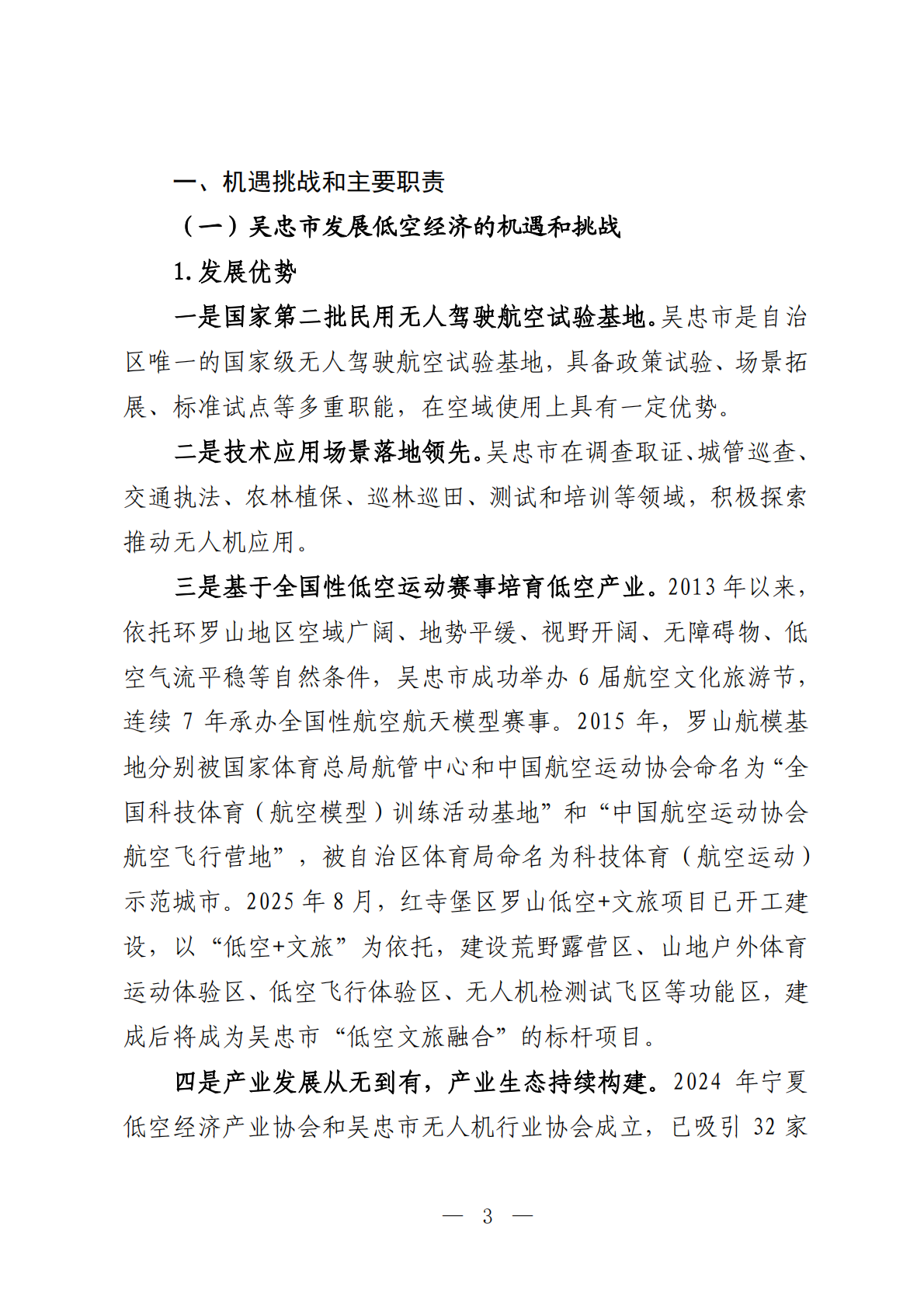吴忠市交通运输局：吴忠市低空经济发展规划（2026－2030年）（征求意见稿） 第6页