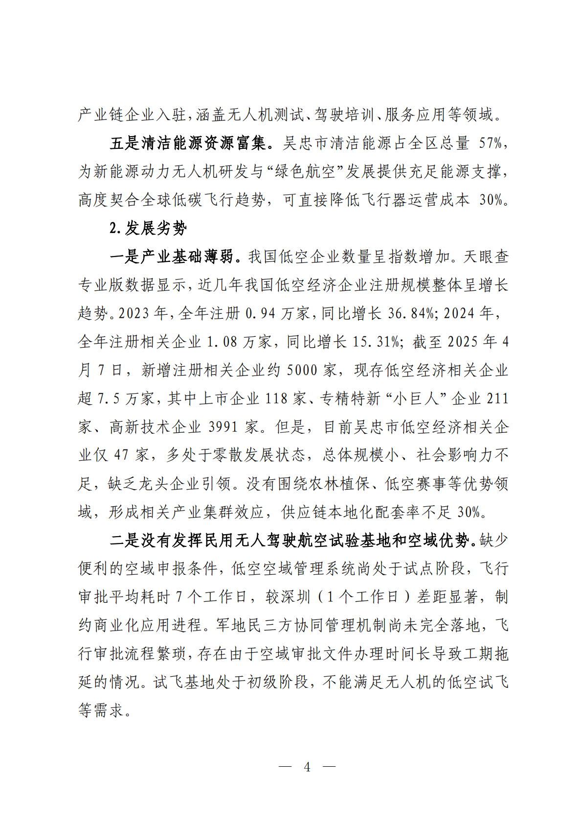 吴忠市交通运输局：吴忠市低空经济发展规划（2026－2030年）（征求意见稿） 第7页