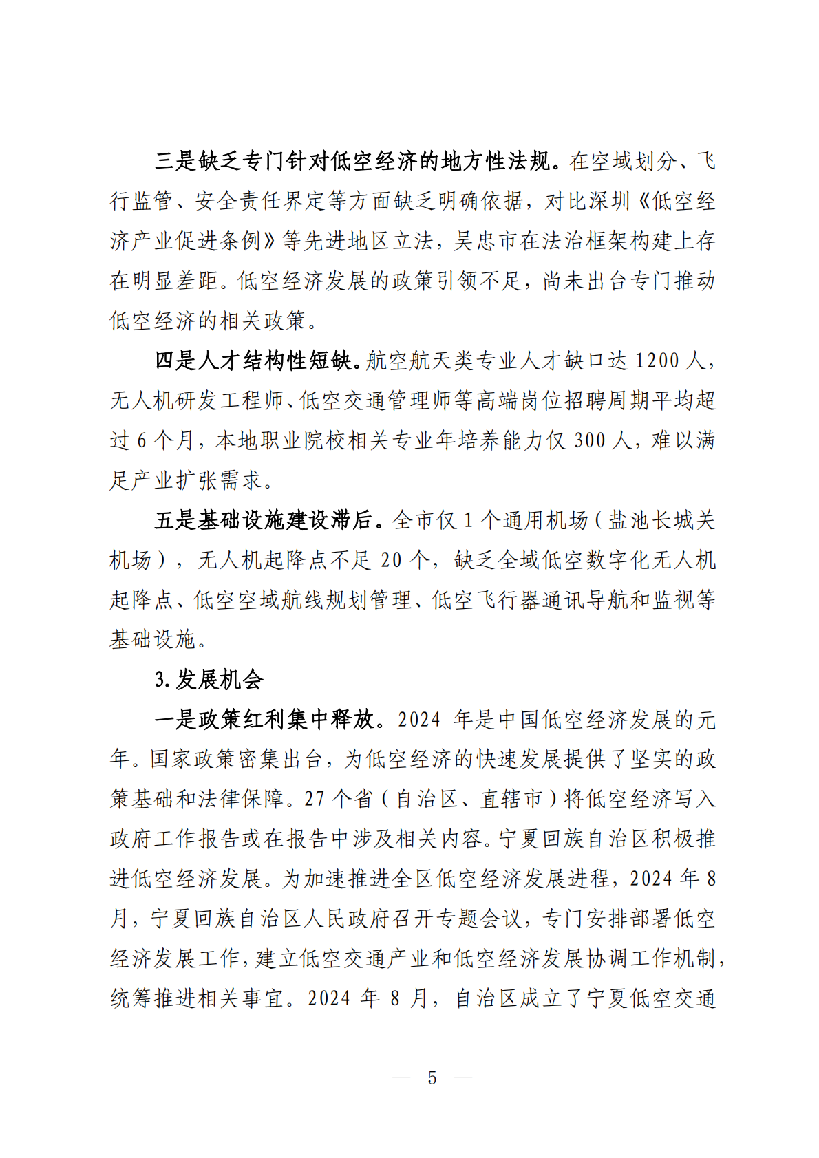 吴忠市交通运输局：吴忠市低空经济发展规划（2026－2030年）（征求意见稿） 第8页