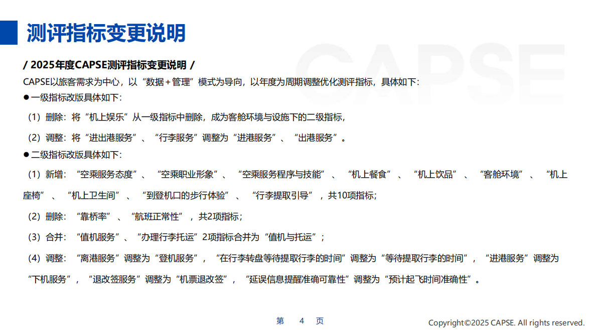 行业测评+_+【航司】2025年第四季度航司服务测评报告发布 第4页