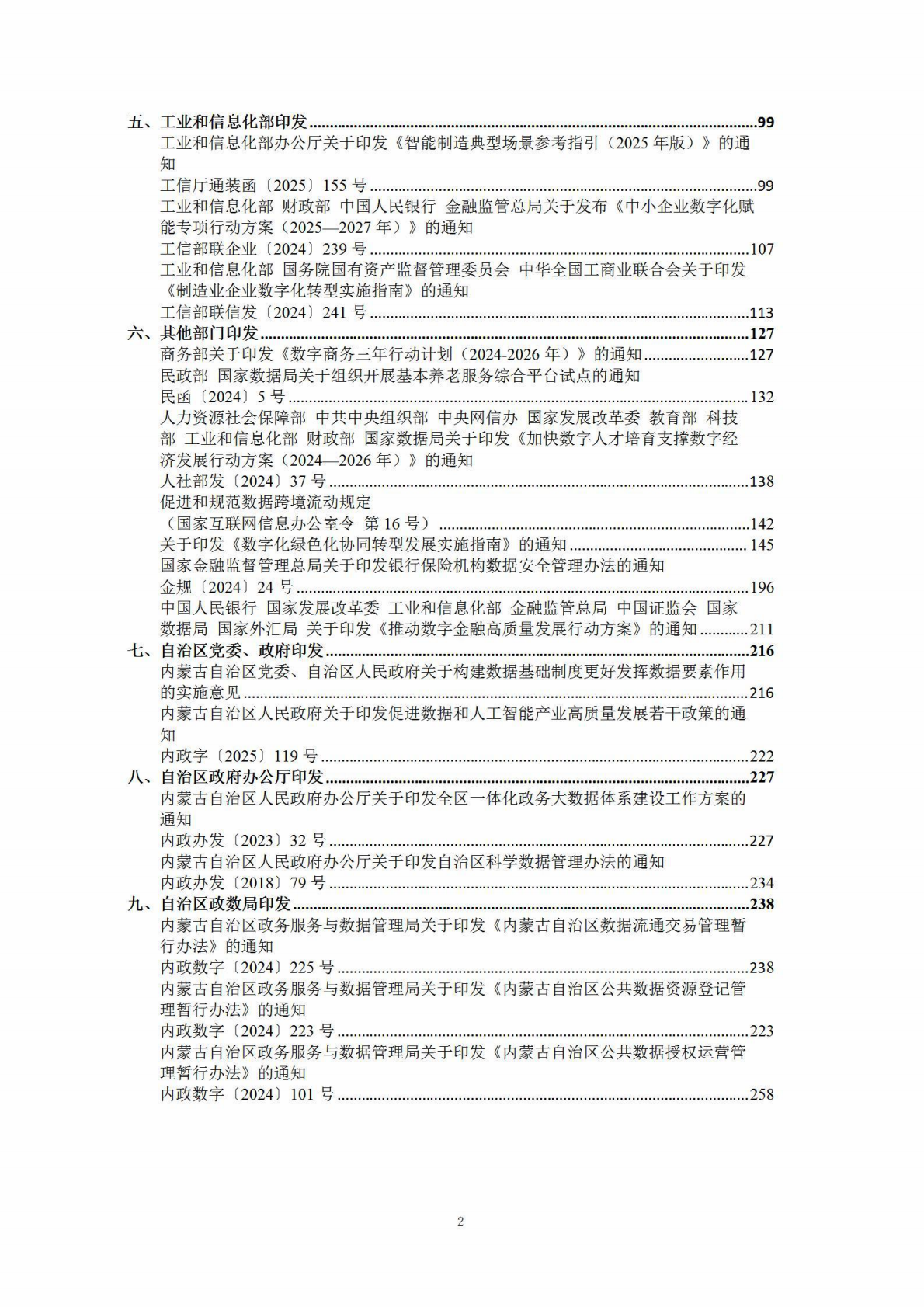 兴安盟行政审批政务服务与数据管理局：2025数据资产政策汇编 第3页