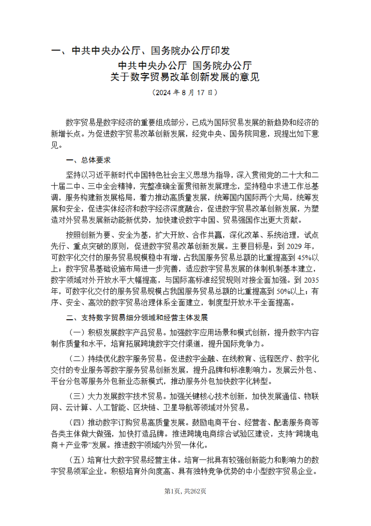 兴安盟行政审批政务服务与数据管理局：2025数据资产政策汇编 第4页