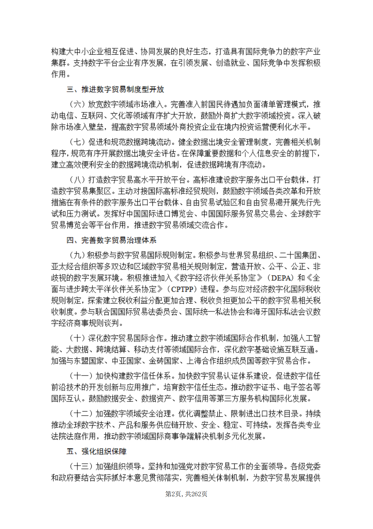 兴安盟行政审批政务服务与数据管理局：2025数据资产政策汇编 第5页