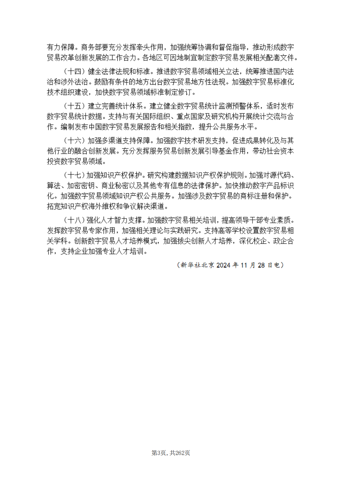 兴安盟行政审批政务服务与数据管理局：2025数据资产政策汇编 第6页