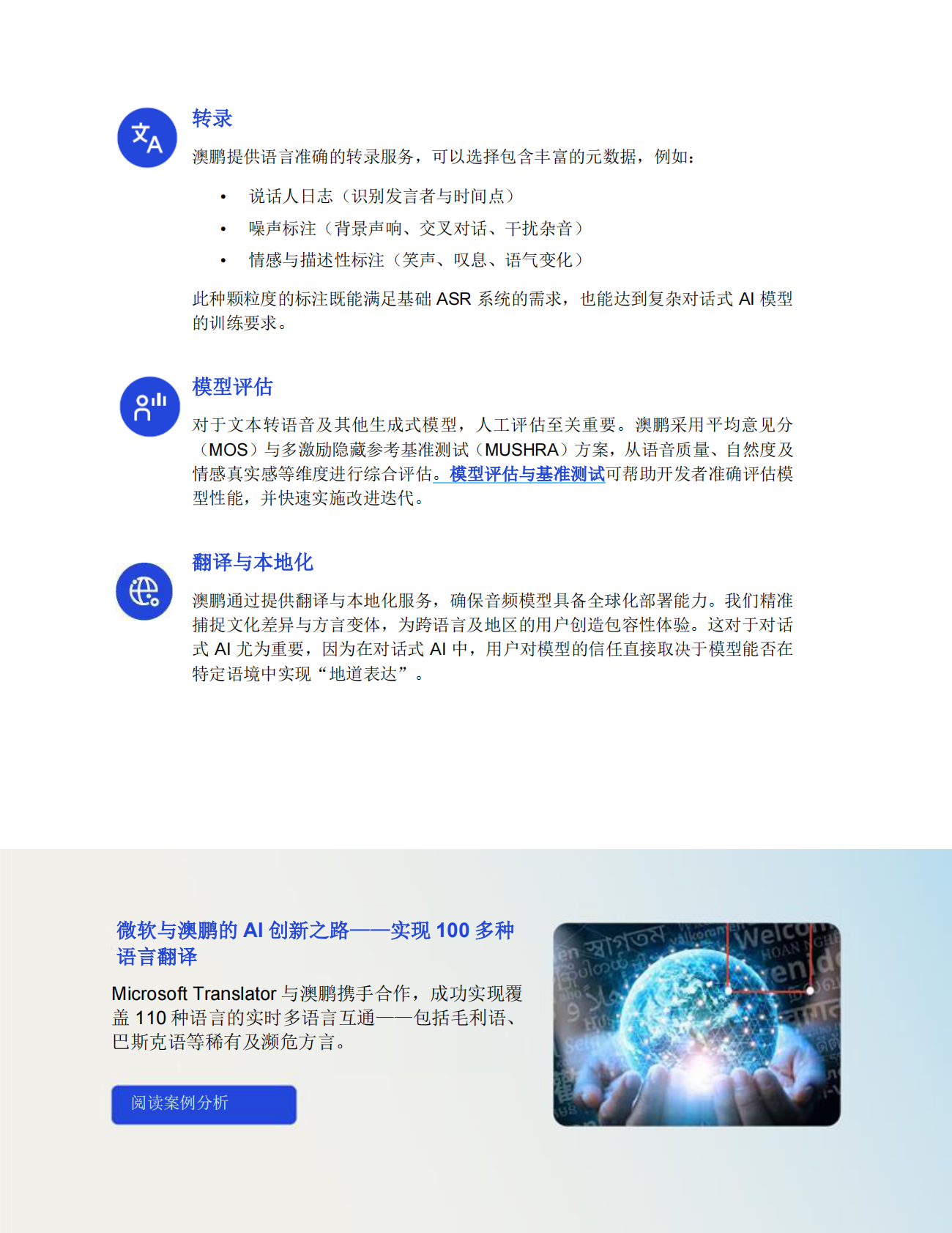 音频数据解决方案&mdash;从采集到部署： 端到端AI音频数据解决方案 第6页