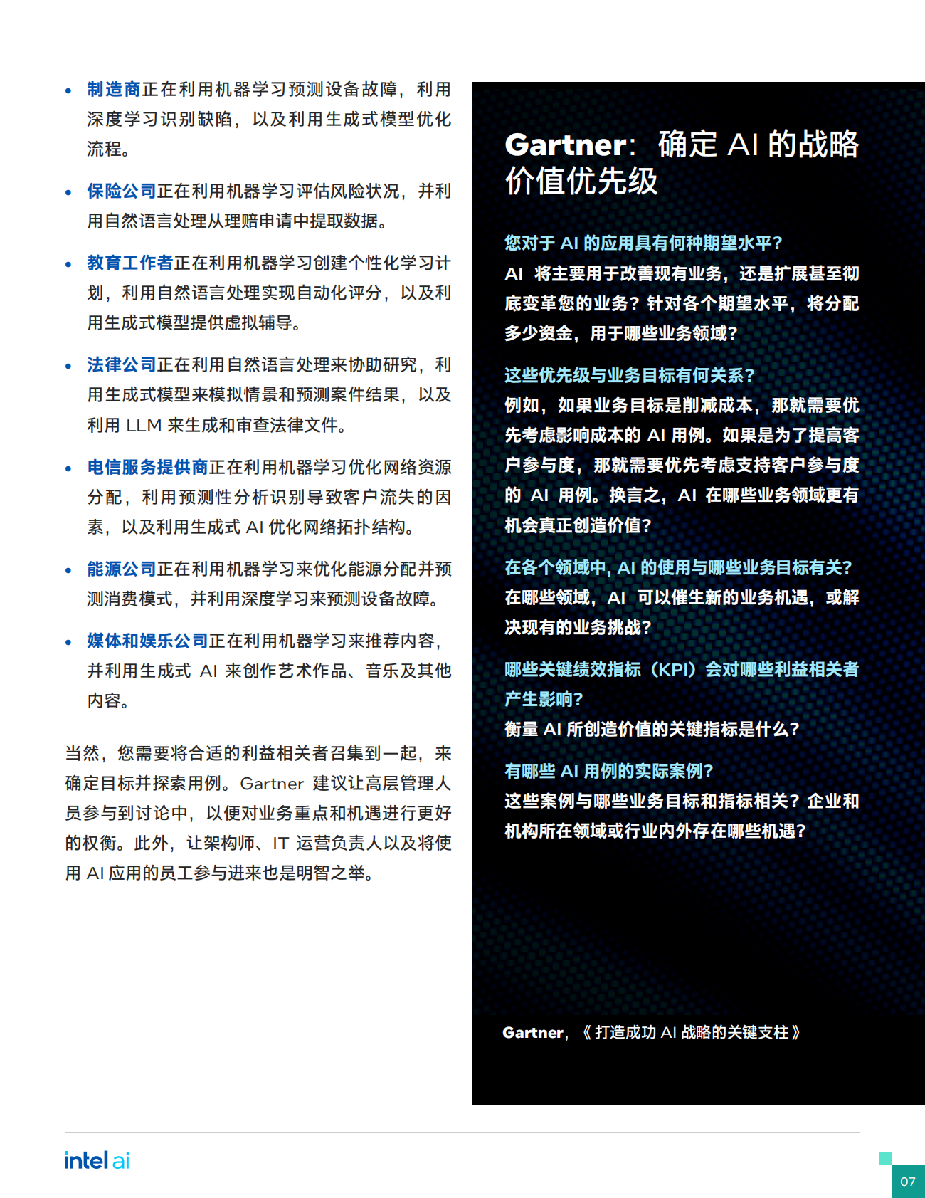 英特尔：2025年的六大常见AI业务挑战报告 第7页