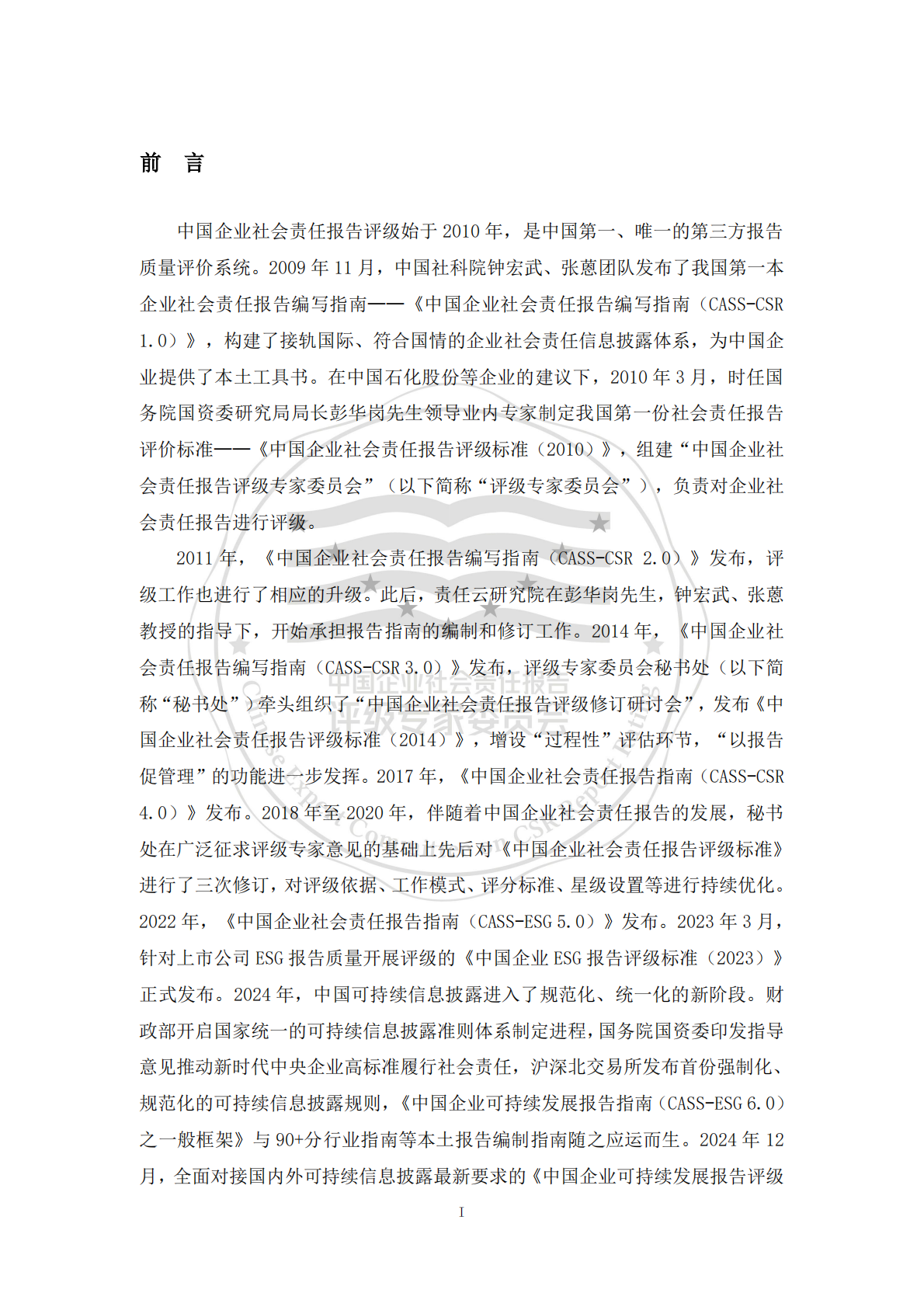 责任云：中国企业乡村振兴报告评级标准（2026） 第2页