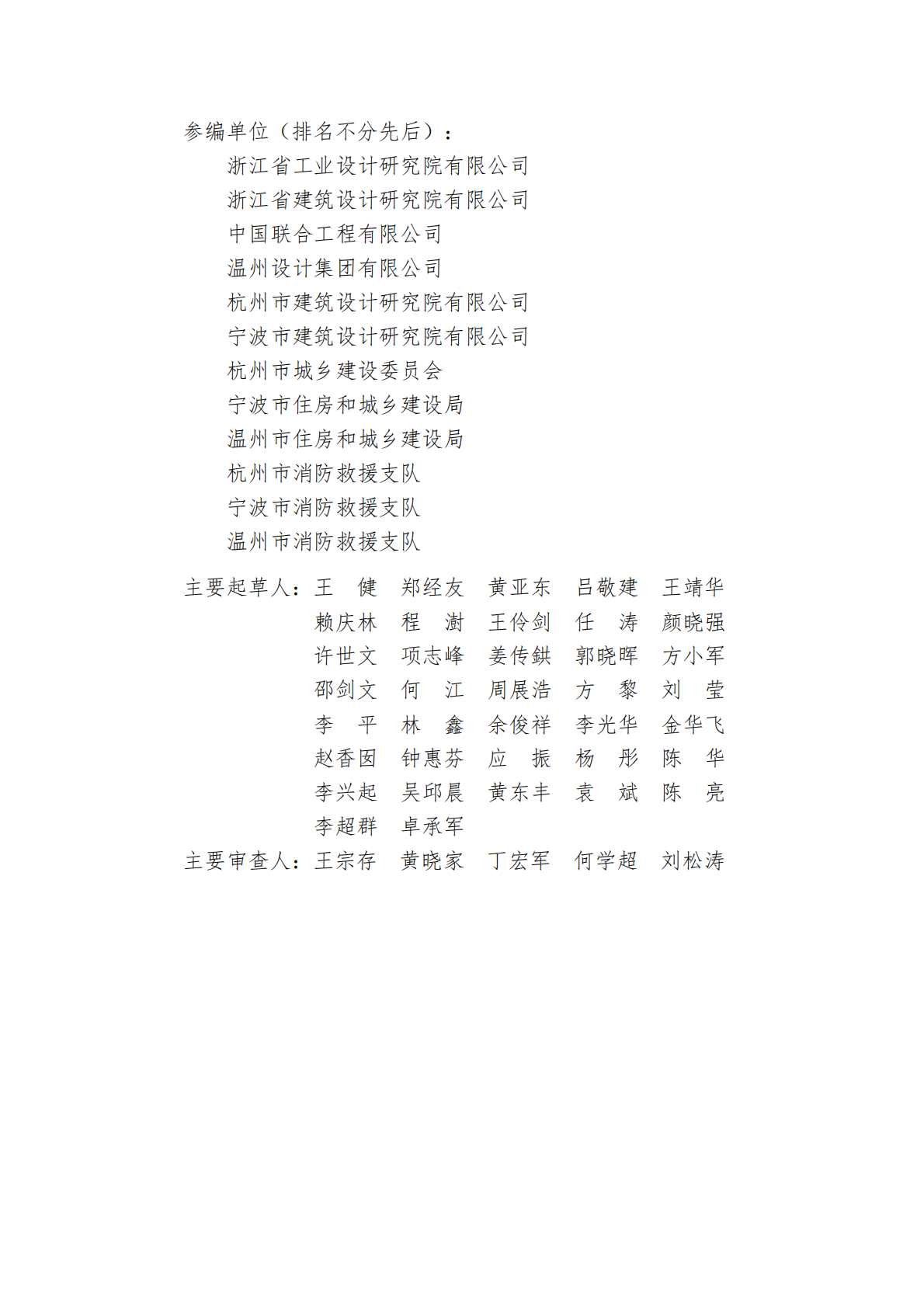 浙江省住建厅：浙江省消防技术规范难点问题操作技术指南（2025版） 第3页