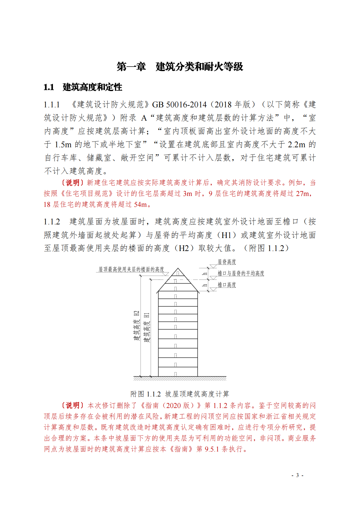 浙江省住建厅：浙江省消防技术规范难点问题操作技术指南（2025版） 第7页