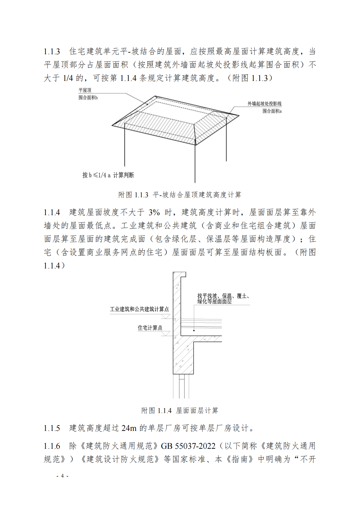 浙江省住建厅：浙江省消防技术规范难点问题操作技术指南（2025版） 第8页
