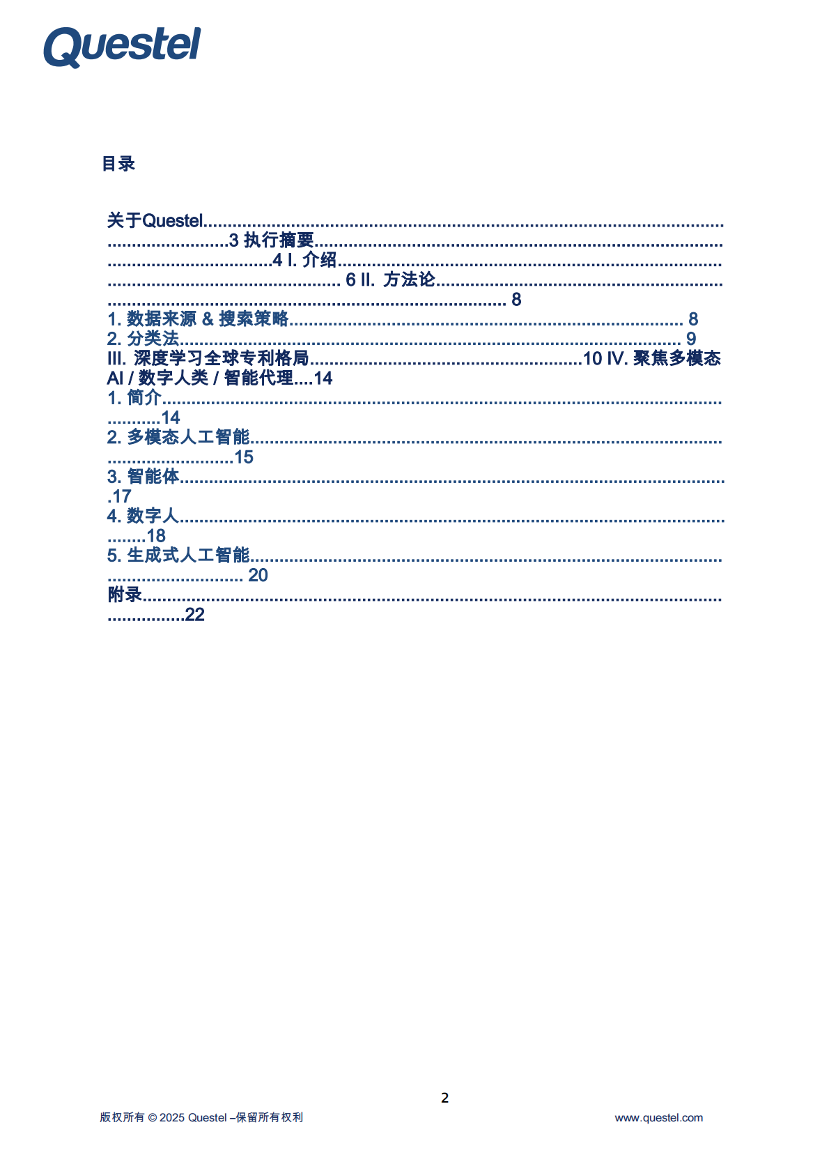 智能2025年专利布局报告：生成式人工智能 第2页