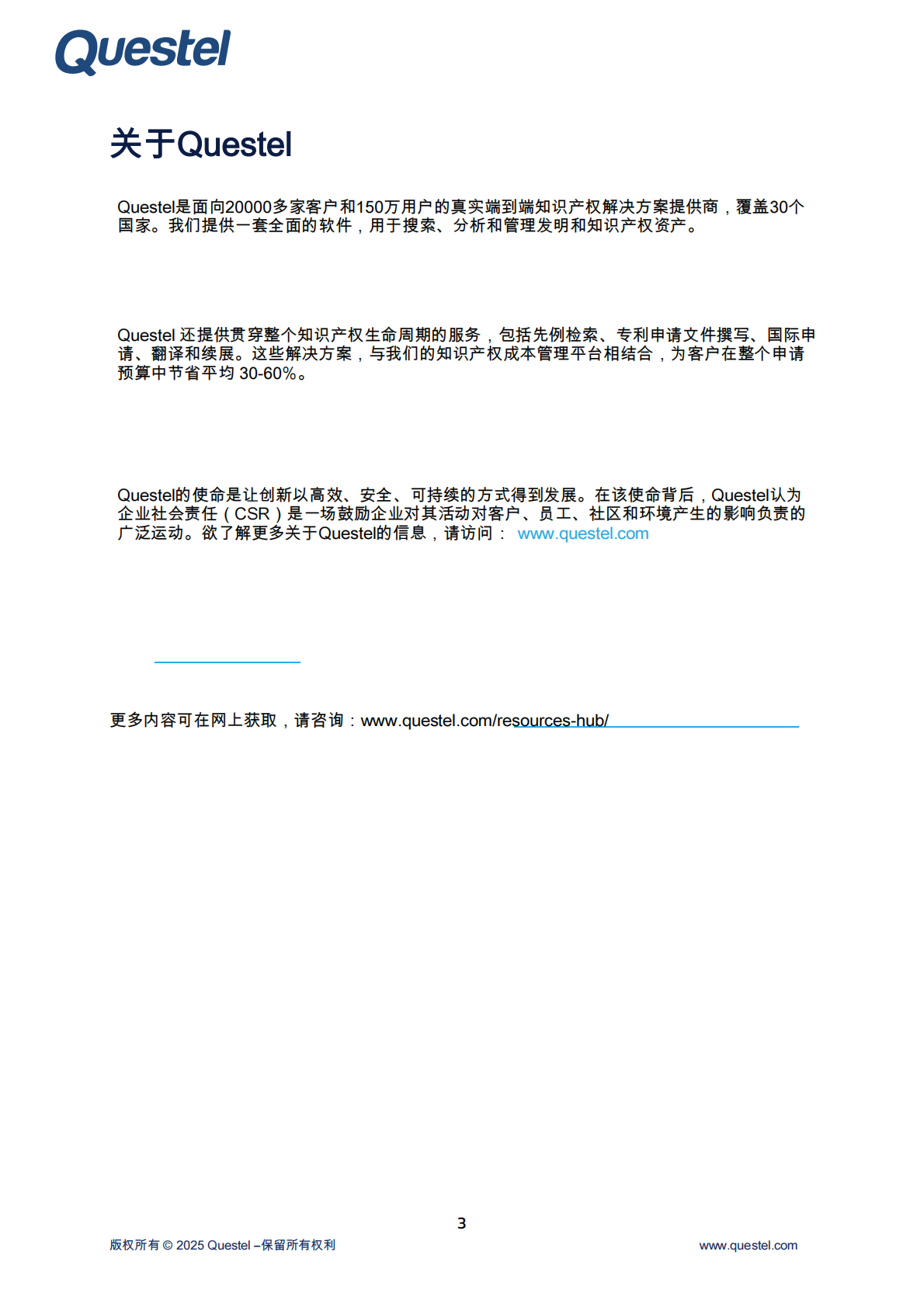 智能2025年专利布局报告：生成式人工智能 第3页