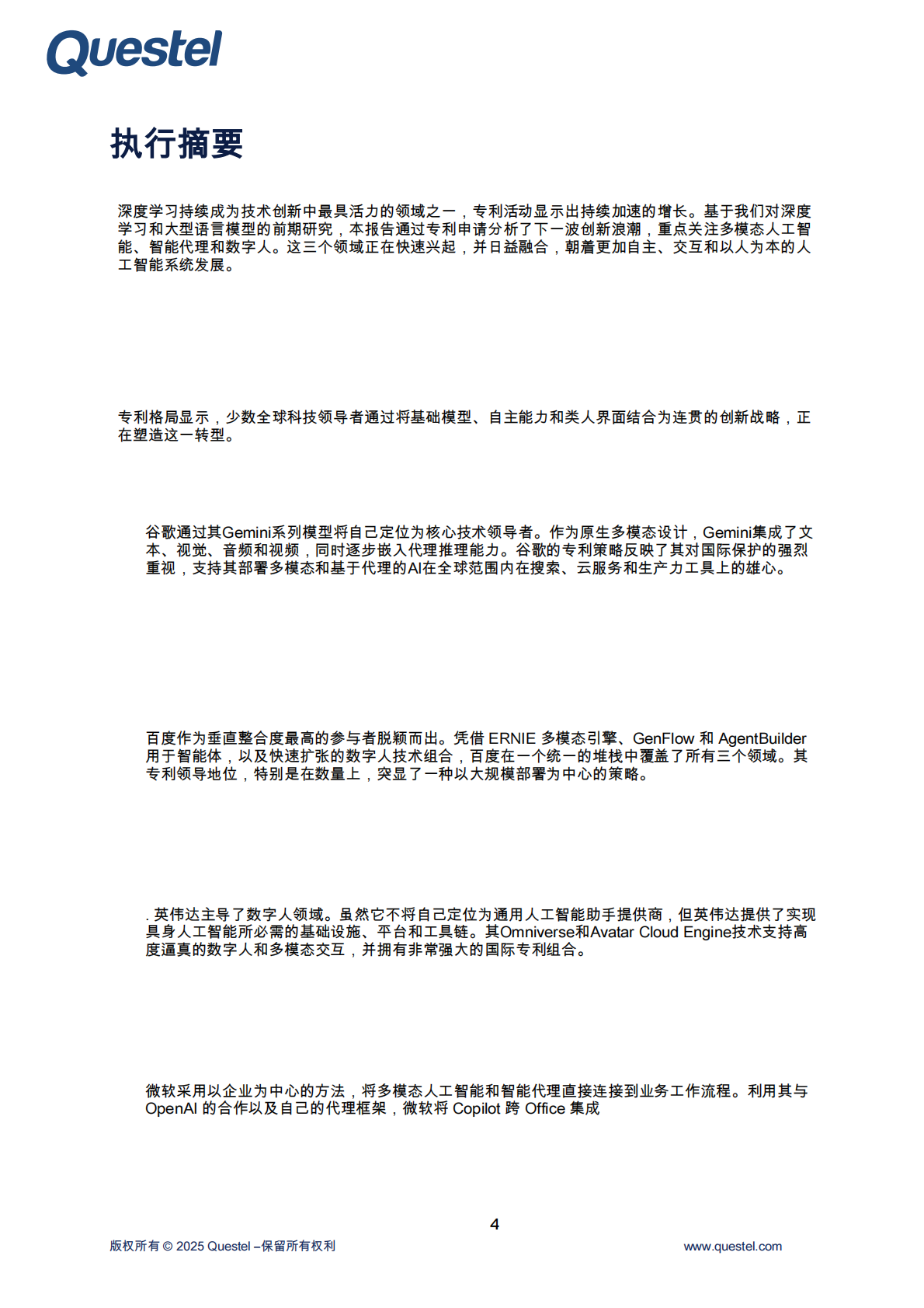 智能2025年专利布局报告：生成式人工智能 第4页