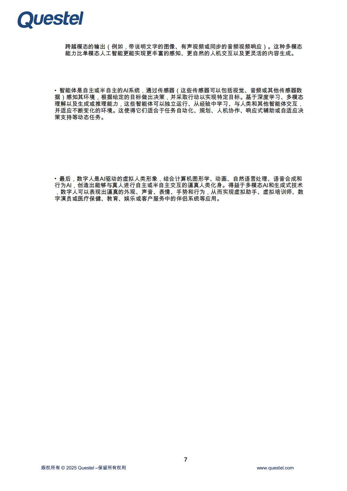 智能2025年专利布局报告：生成式人工智能 第7页