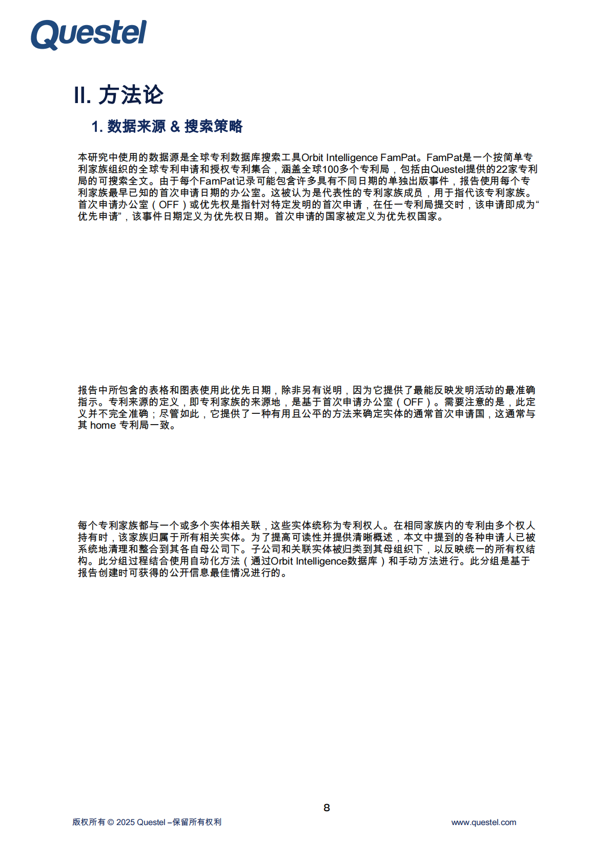 智能2025年专利布局报告：生成式人工智能 第8页