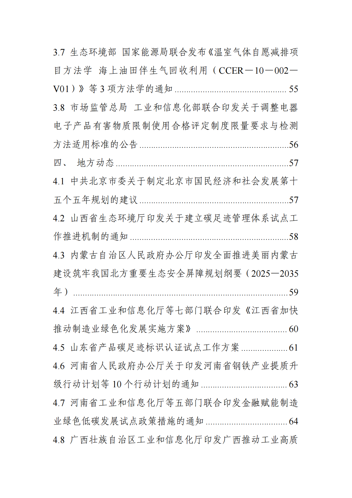 中国电子技术标准化研究院：碳达峰碳中和工作简报（2025年11月刊） 第5页