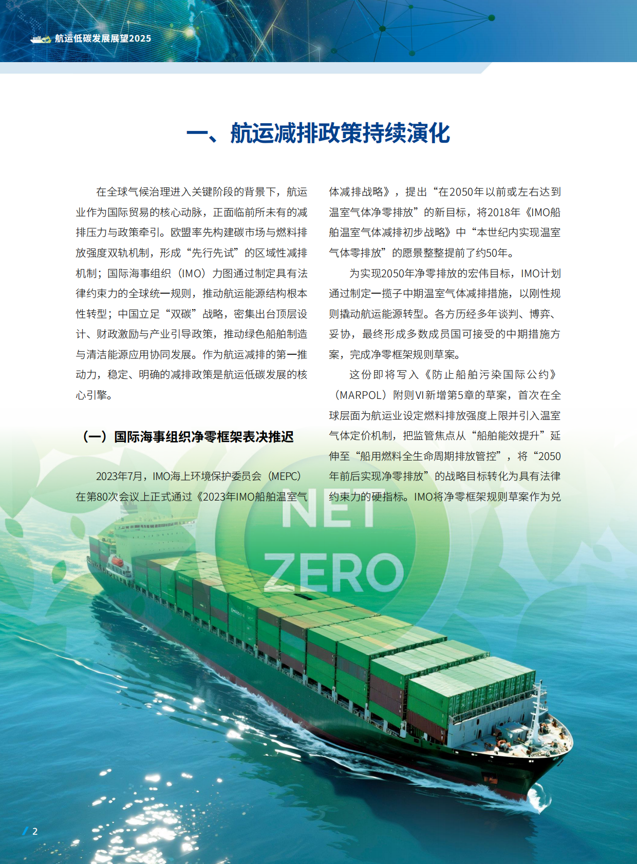 中国船级社CCS：航运低碳发展展望2025 第4页