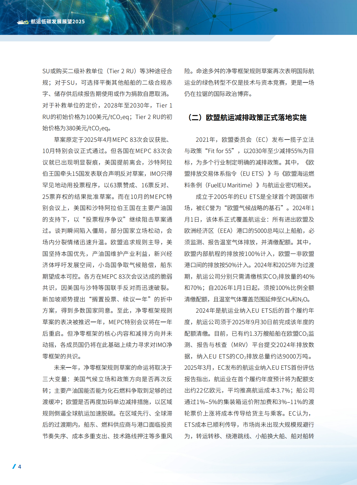 中国船级社CCS：航运低碳发展展望2025 第6页