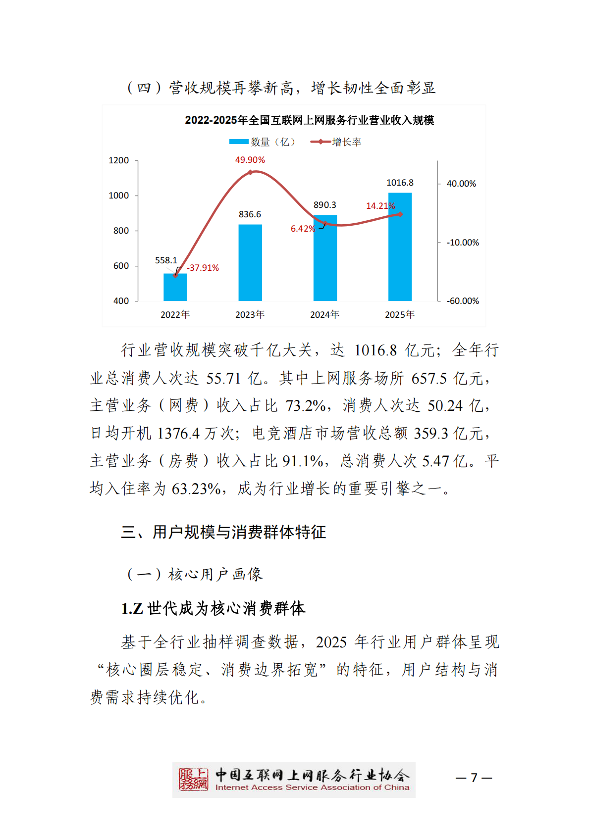 中国互联网上网服务行业协会：2025年中国互联网上网服务行业发展白皮书 第8页