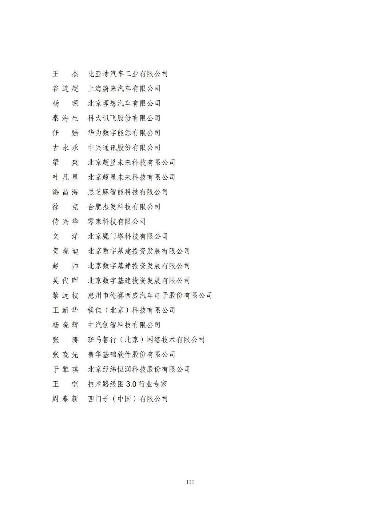 中国汽车工业协会软件分会：2025年AI大模型车载软件平台白皮书 第4页