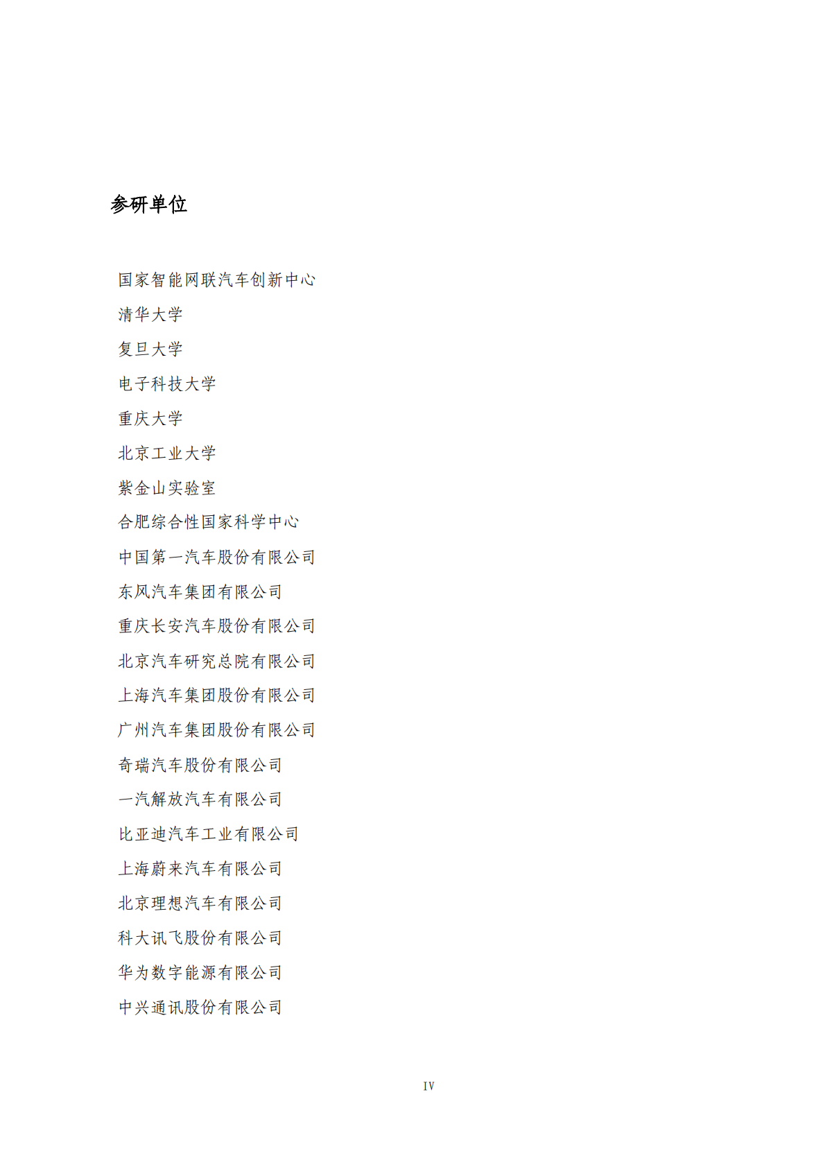 中国汽车工业协会软件分会：2025年AI大模型车载软件平台白皮书 第5页
