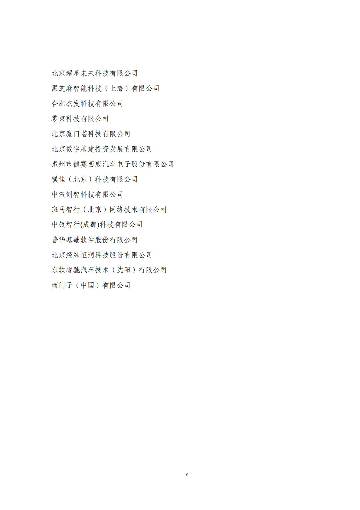 中国汽车工业协会软件分会：2025年AI大模型车载软件平台白皮书 第6页