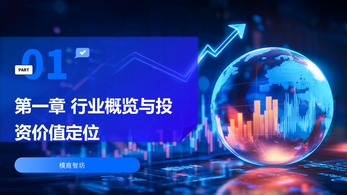 中国数字人行业投资价值分析报告（2024-2026）-模商智坊 第3页