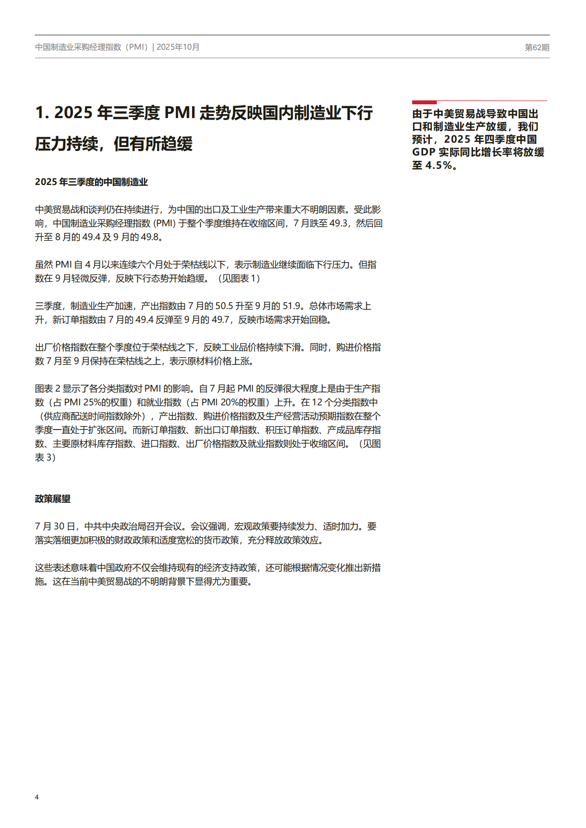 中国制造业PMI季刊 第4页