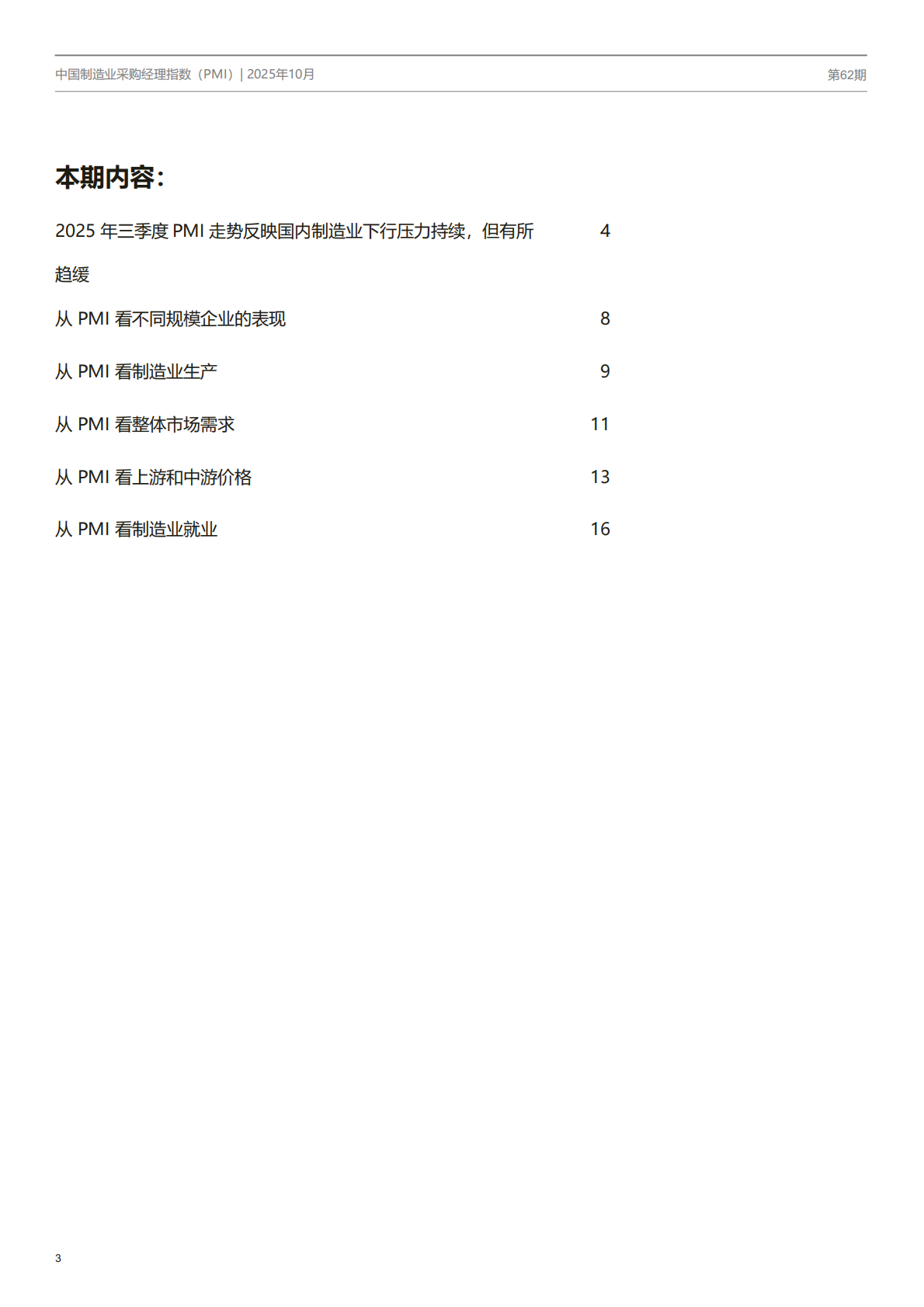 中国制造业PMI季刊 第3页