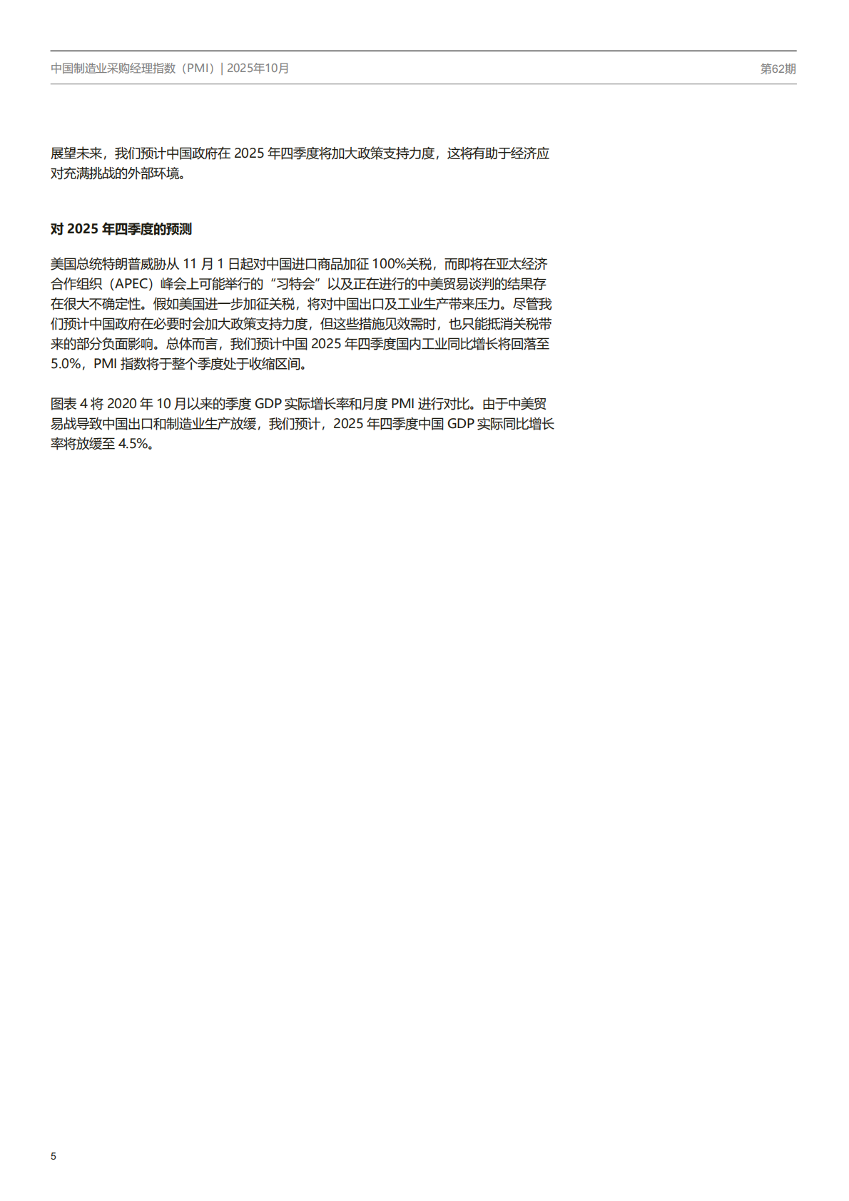 中国制造业PMI季刊 第5页
