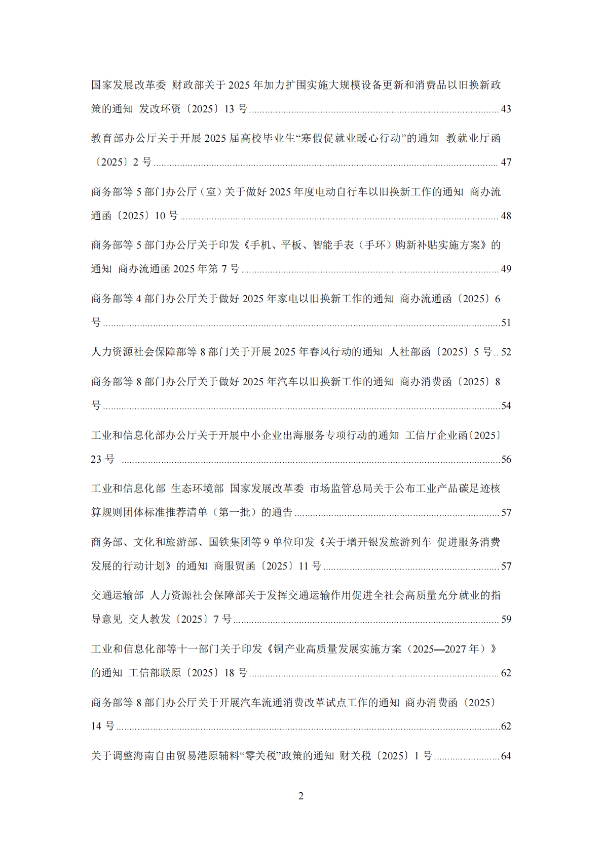 中国中小企业协会：中国中小企业相关法规政策文件汇编（2025年1-12月） 第3页