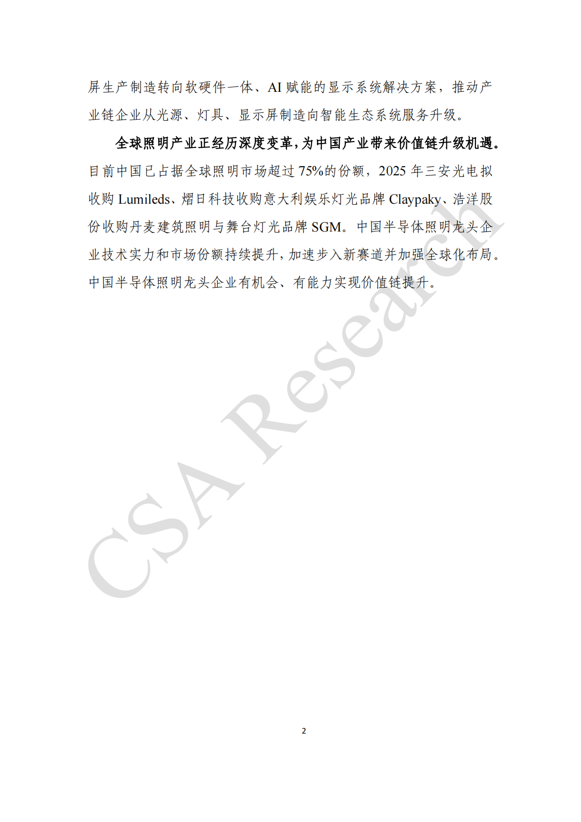 CSA Research：2025年半导体照明产业发展蓝皮书 第4页