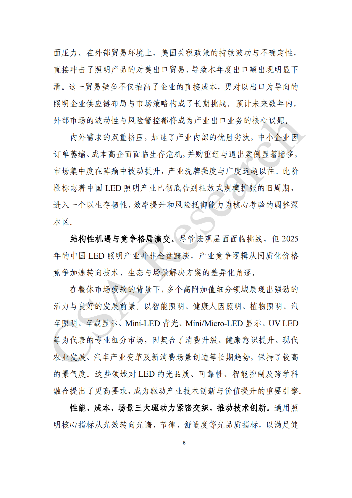 CSA Research：2025年半导体照明产业发展蓝皮书 第8页