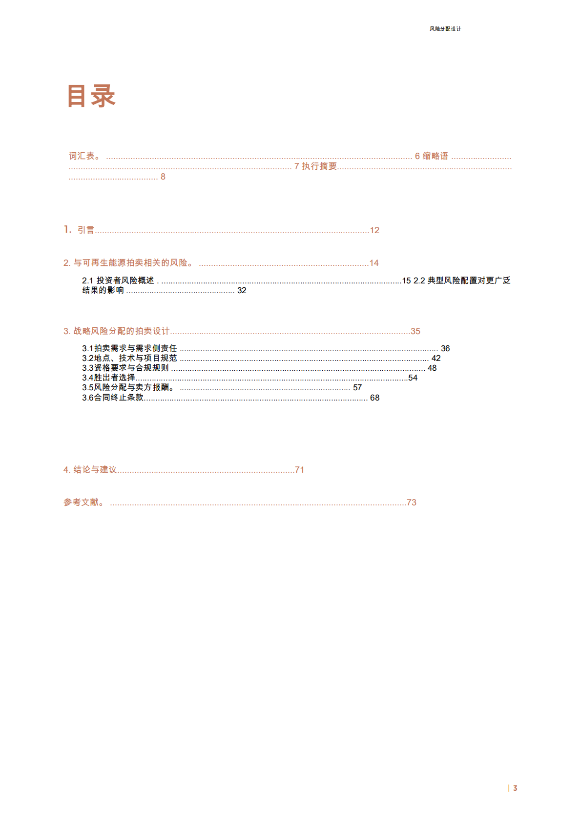 IRENA国际可再生能源署：2025年可再生能源拍卖报告 第3页