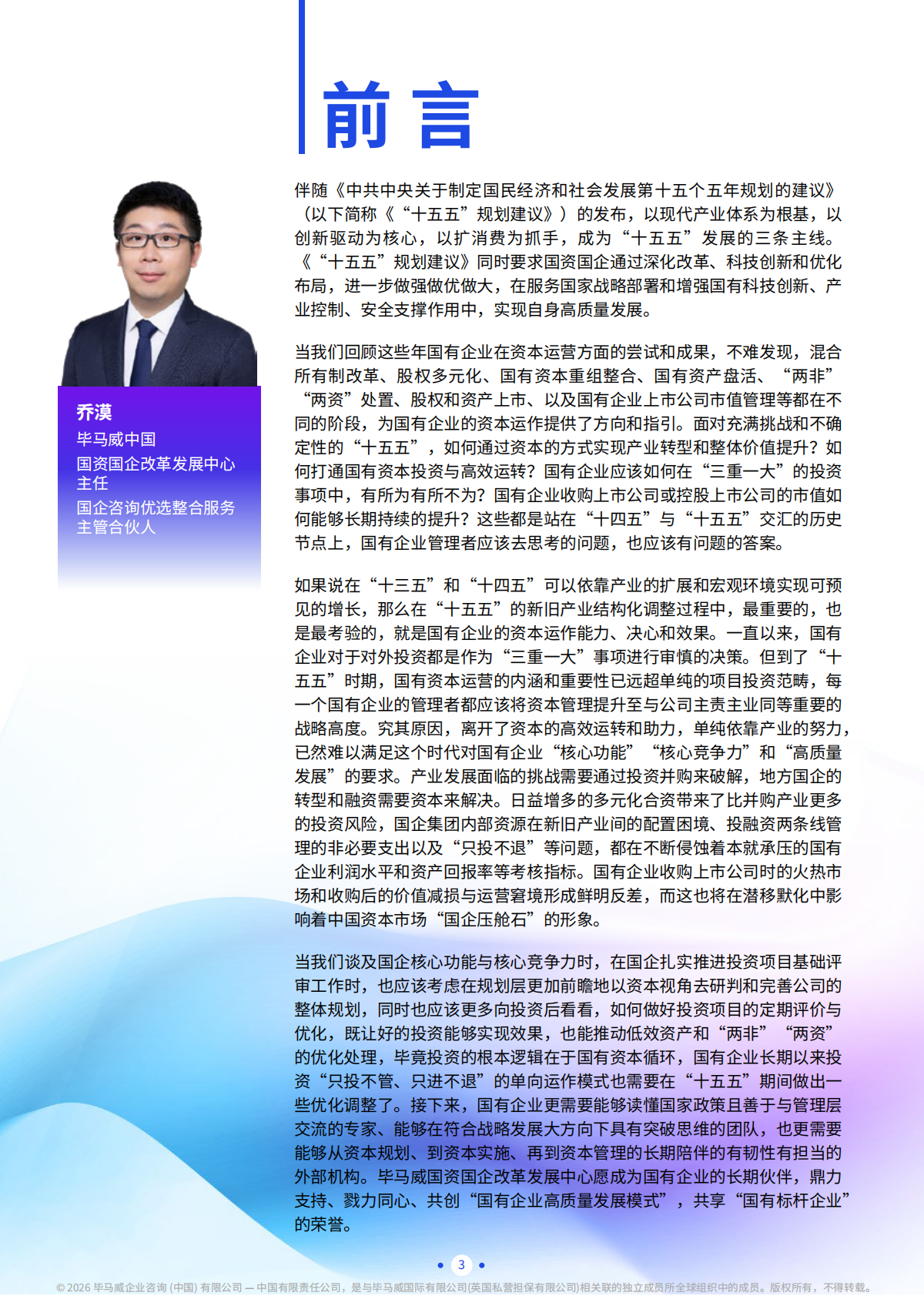 毕马威:打造国有资本资产运营良性循环,承继经济发展为中心的使命担当 | 先导研报