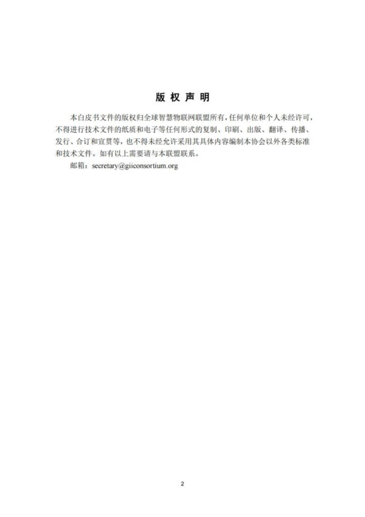 全球智慧物联网联盟：2025年鸿蒙生态人才白皮书 第2页