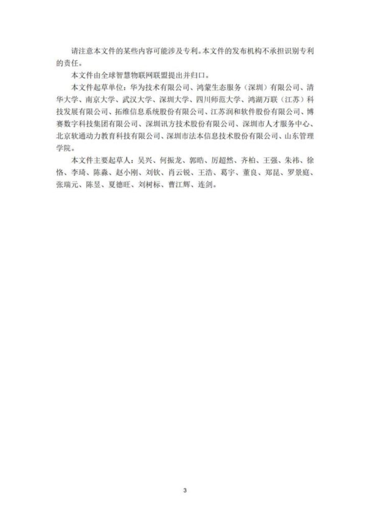 全球智慧物联网联盟：2025年鸿蒙生态人才白皮书 第3页
