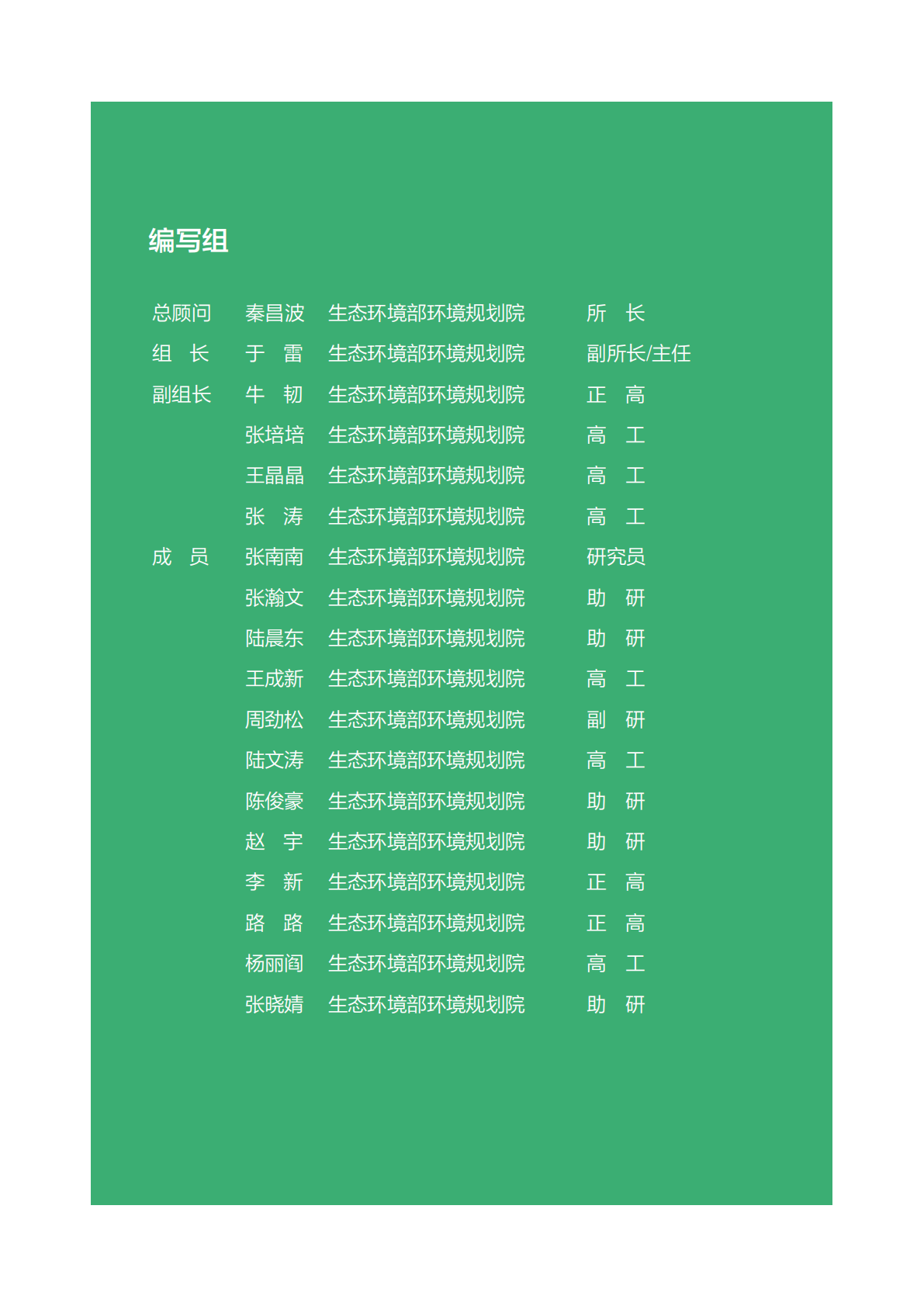 生态环境部环境规划院：生态环境分区管控制度建设和实施成效（2024-2025年） 第3页