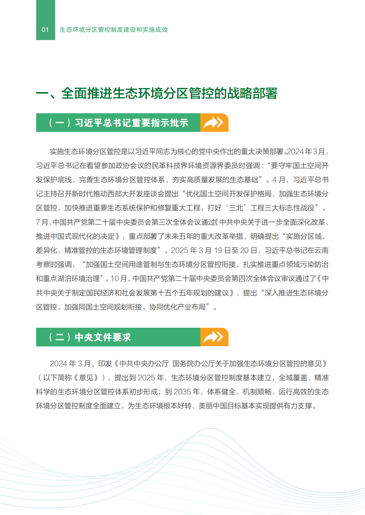 生态环境部环境规划院：生态环境分区管控制度建设和实施成效（2024-2025年） 第5页