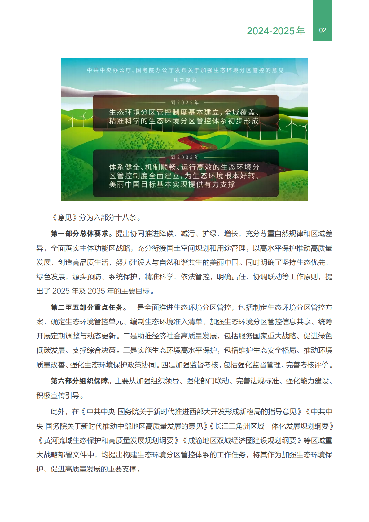 生态环境部环境规划院：生态环境分区管控制度建设和实施成效（2024-2025年） 第6页
