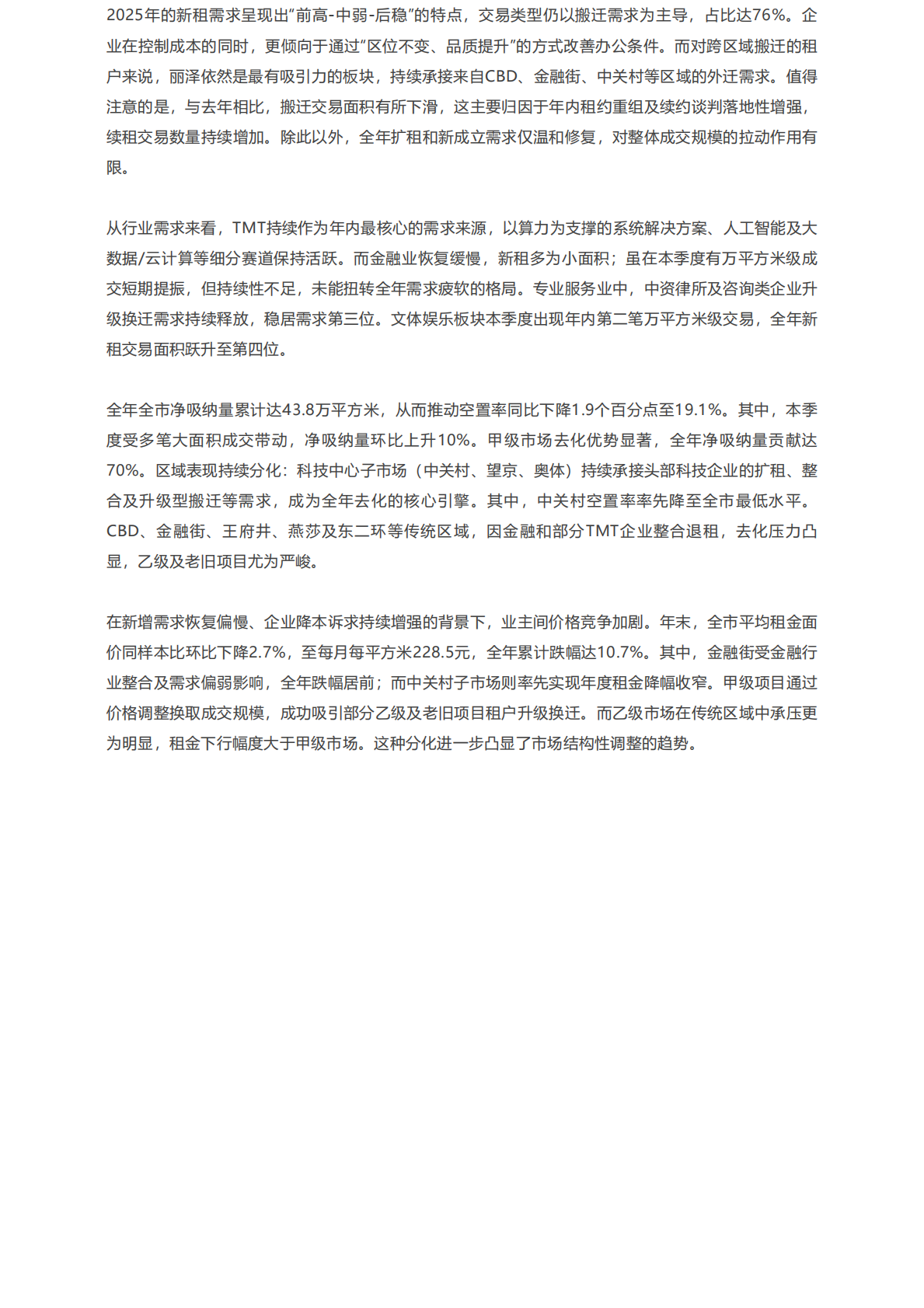 世邦魏理仕:2025年北京房地产市场回顾报告 | 先导研报