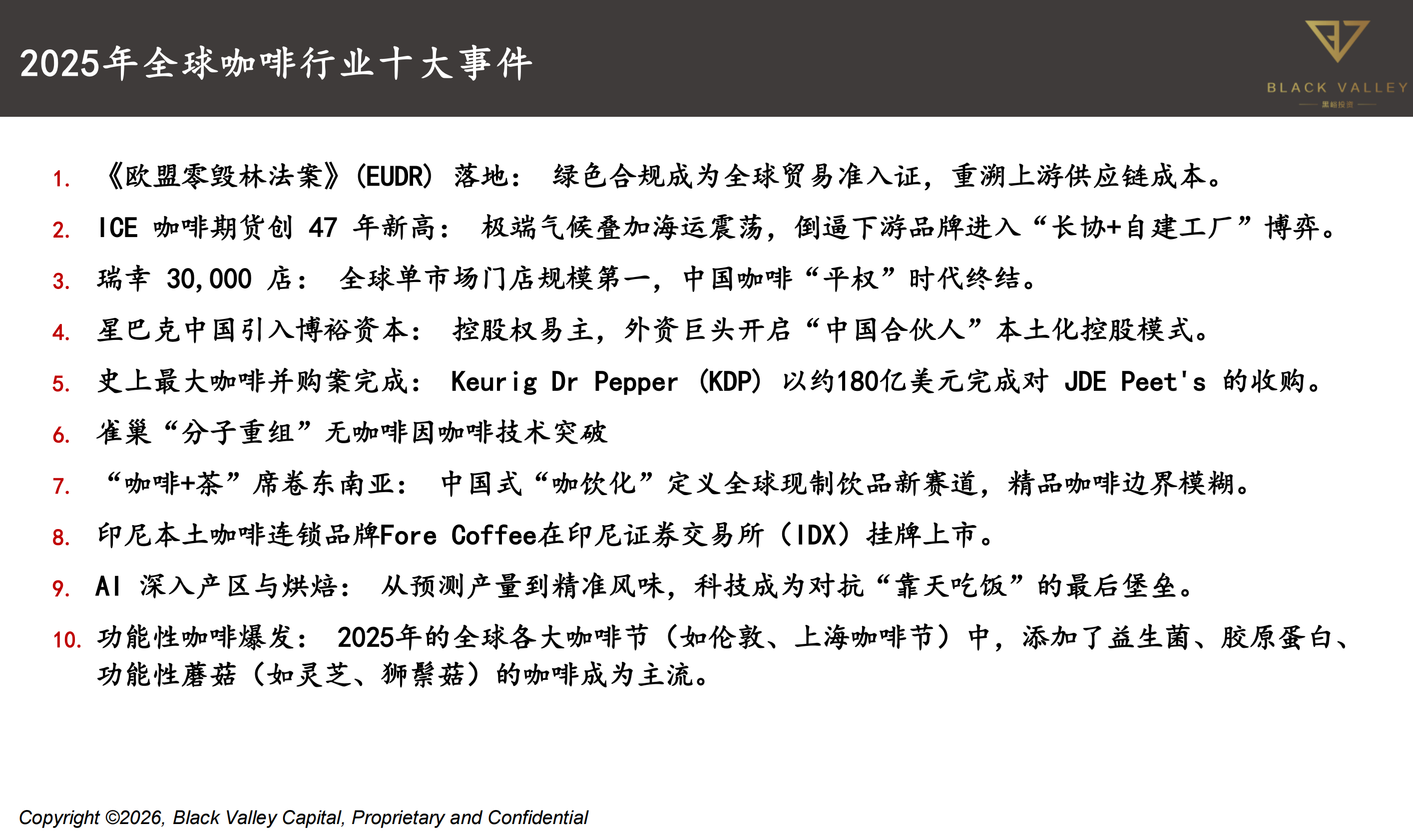 世界中餐业联合会&黑峪投资：中国咖啡产业报告2025 第2页