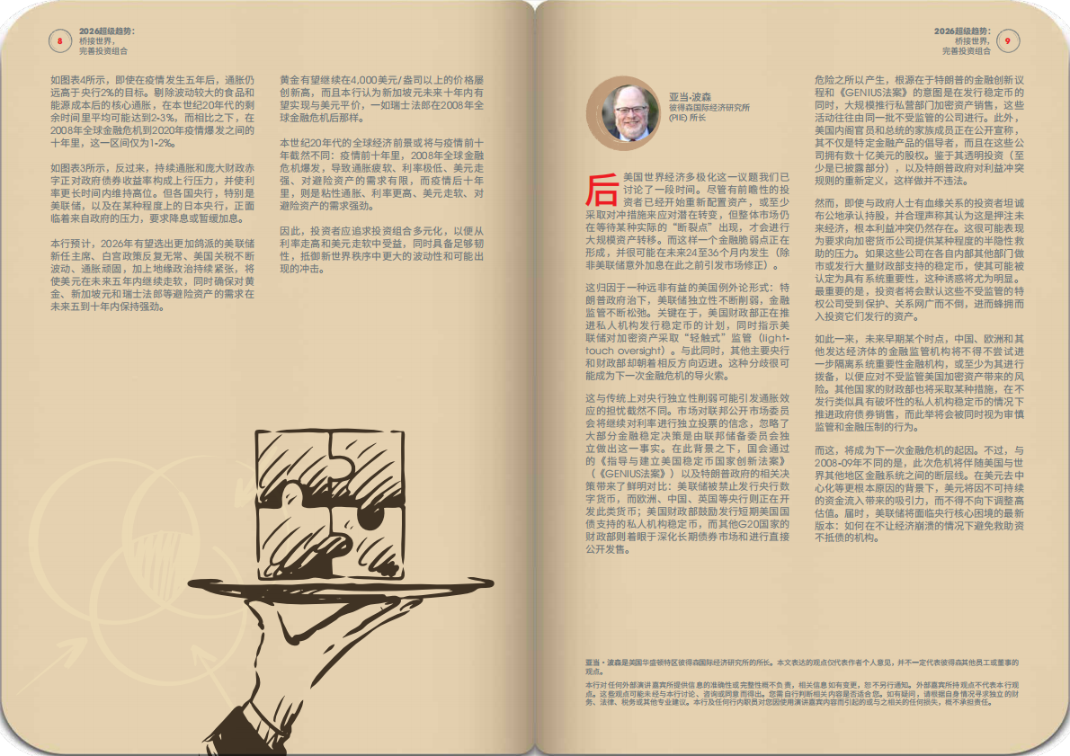 新加坡银行：2026年超级趋势报告-桥接世界完善投资组合 第5页