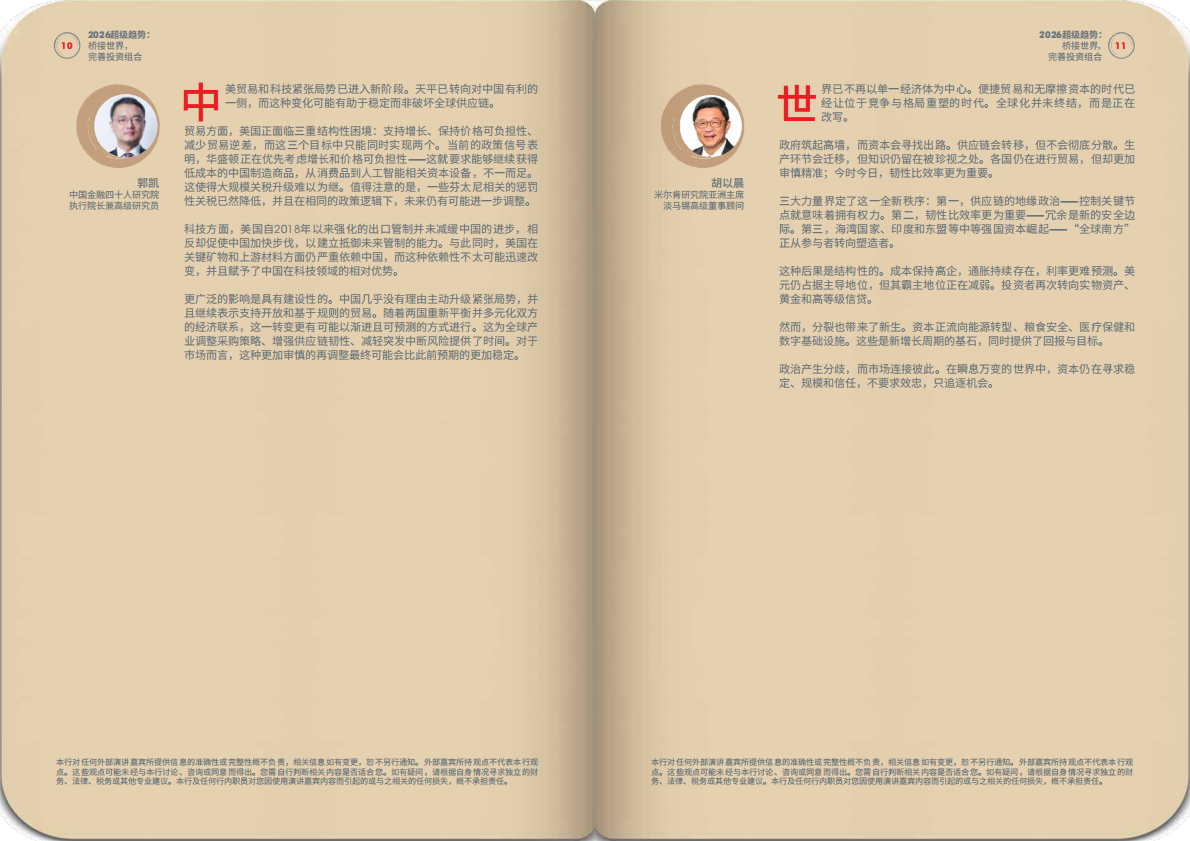 新加坡银行：2026年超级趋势报告-桥接世界完善投资组合 第6页