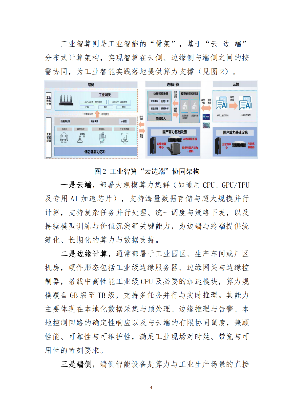 中国工业互联网研究院：工业智算发展研究报告（2025年） 第8页